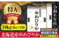 令和6年産北海道産ゆめぴりか10kg(5kg×2)【特Aランク】米・食味鑑定士監修 ＜沖縄・離島配送不可＞