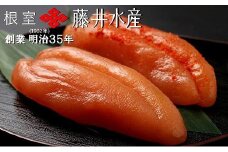 A-42017 【北海道根室産】＜鮭匠ふじい＞熟成たらこ・辛子明太子各250g
