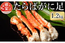 F-07009 たらばがに1.2kg×1肩