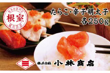 G-16001 たらこ250g・明太子250g