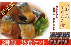 A-09009 【北海道根室産】骨まで食べられる！いわしのやわらか煮セット