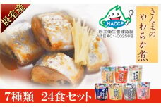 A-09004 【北海道根室産】骨まで食べられる！さんまのやわらか煮セット