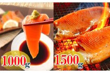 B-09007 お刺身トラウトサーモン1kg＆とろサーモンハラミセット1.5kg
