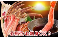 A-48007 お刺身でも食べられる生本ずわいがに700g～800g
