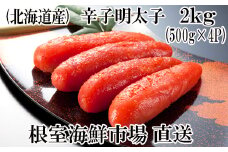 B-14006  辛子明太子500g×4P(計2㎏)