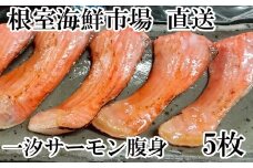 A-14026  とろサーモンハラミ約300g×5P(計1.5kg)