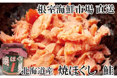A-14044  秋鮭焼きほぐし8本セット