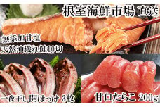 A-14065  沖獲れ鮭10切、甘口たらこ200g、一夜干し開きホッケ3枚