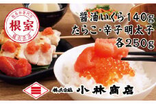 B-16001 たらこ250g・明太子250g・醤油いくら140g