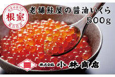 C-16038 醤油いくら500g