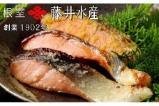 A-42020 【北海道根室産】＜鮭匠ふじい＞天然鮭切身詰め合わせ3種(塩・塩麹漬・西京漬)