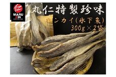 A-50001 【北海道根室産】懐かしの味 こまい(カンカイ)300g×2袋セット