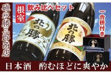 B-77001 北の勝鳳凰・大海1.8L×各1本セット