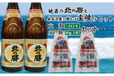 B-35016 <根室の地酒>北の勝大海1.8L×2本、鮭とば80g×2個セット