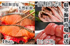 A-14045  天然紅鮭10切、甘口たらこ200g、開きほっけ3枚