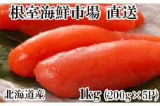 A-14022  甘口たらこ200g×5P(計1kg)