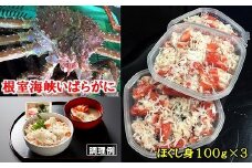 B-01066 いばらがにほぐし身300g
