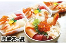 A-10006  海鮮丼の具(6種盛り)×3セット