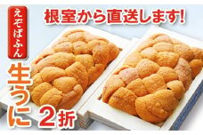 A-71008 エゾバフンウニ60～70g×2折