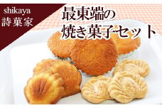A-68002 最東端の焼菓子セット