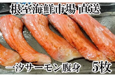 A-11023  とろサーモンハラミ約300g×5P(計1.5kg)