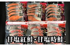 C-70004 甘塩紅鮭・甘塩時鮭各30切（計60切）