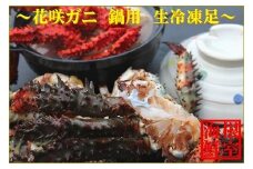 A-57020 【北海道根室産】活〆花咲ガニ生足600g