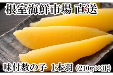 A-11093  味付け数の子210g×3P