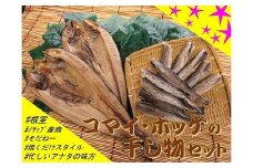 A-59003 【北海道根室産】ホッケ・コマイセットA