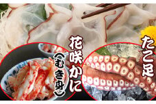 B-36010 【北海道根室産】お刺身用たこ足・花咲かにむき身セット