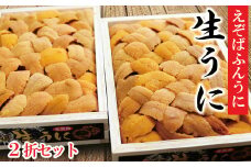 D-73008 エゾバフンウニバラ詰め130g×2折[10月中旬以降発送]