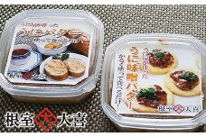 B-73011 うにバターとうに味噌バター