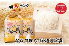 C-65023北海道米ななつぼし5kg×2袋