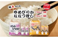 D-65004 北海道米ゆめぴりか&ななつぼし各5kg×各3袋