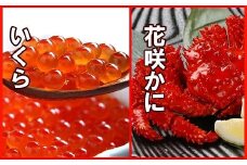 B-30012 花咲かに300g前後～450g前後×3尾・いくら醤油漬け100g×1Pセット