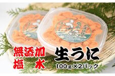 F-65002 エゾバフンウニ塩水パック100g×2P