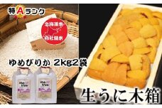F-65010 エゾバフンウニ100g×1折、ゆめぴりか2kg×2袋