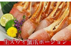 B-58003  生ズワイ爪ポーション1kg