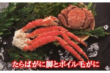 D-01055 たらばがに脚とボイル毛がに