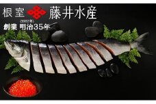 D-42051 【北海道根室産】＜鮭匠ふじい＞時しらず鮭半身姿切身900g×2P、いくら醤油漬け200g×3P