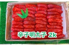 C-35006 辛子明太子2kg