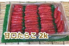 C-35005 甘口たらこ2kg