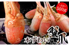 A-07013 かに爪刺身500g