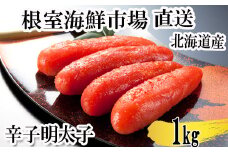 A-14125  辛子明太子500g×2P(計1㎏)