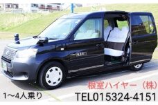 S-55001 北海道根室市観光タクシー(2時間コース)