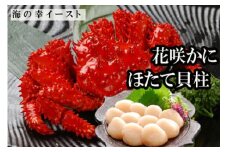 D-30026 ほたて貝柱500g×2P、花咲かに500g前後～650g前後×5尾