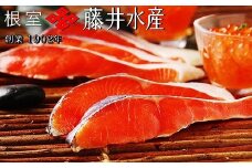 A-42091 ＜鮭匠ふじい＞山漬紅鮭・いくら醤油漬