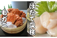 C-70043 毛かに・ほたて貝柱セット