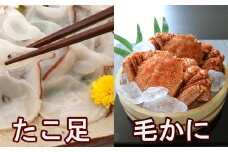 C-70034 毛かに・たこ足セット