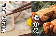 C-30045 毛かに400g前後～550g前後×1尾、たこ足700g前後～1kg前後×1本